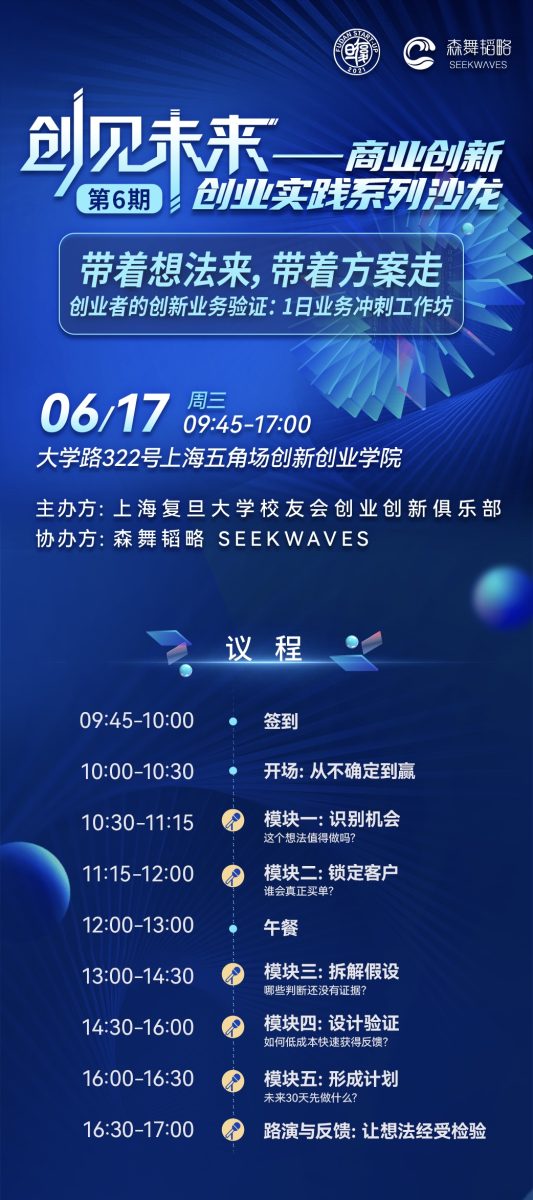 工作坊报名 | 带着想法来,带着方案走:创新业务验证 1 日工作坊 长图 创业者的创新业务验证工作坊